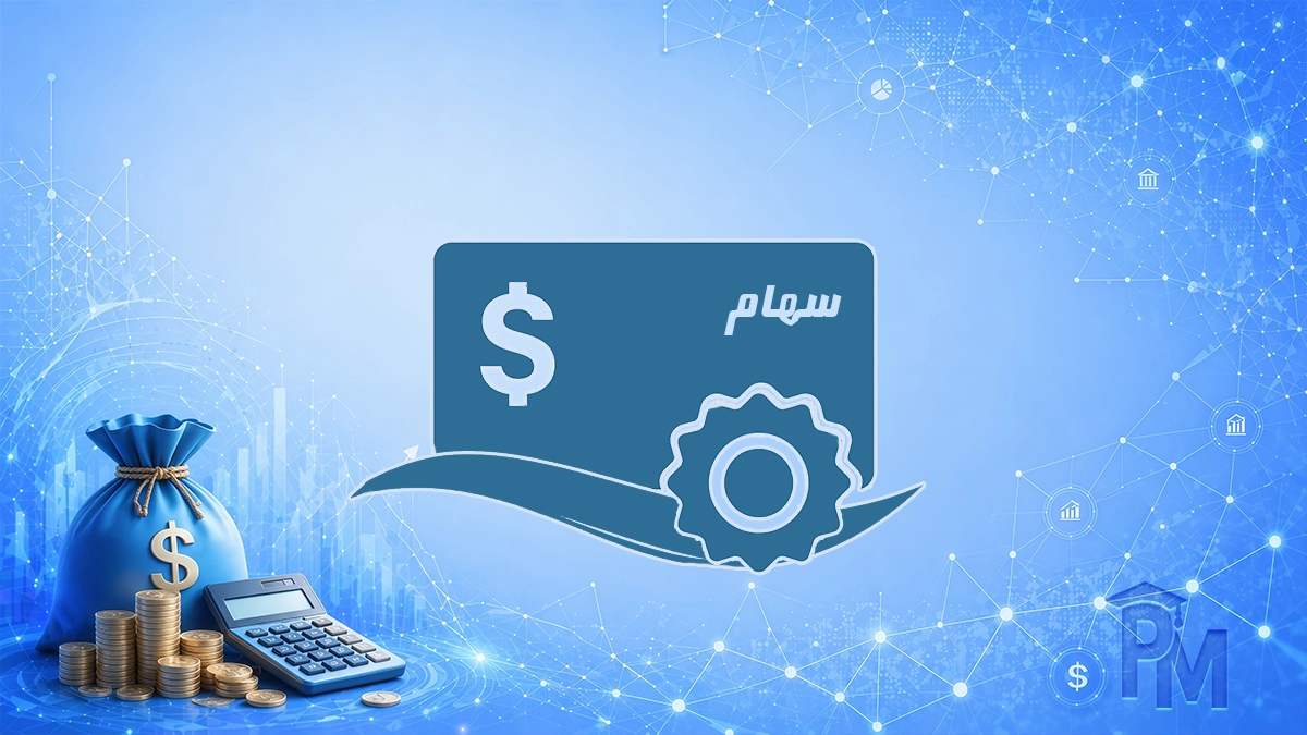 واریز سود مهر ماه